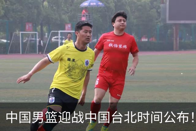 中国男篮迎战中国台北时间公布！CCTV5全程转播，晋级关键需注意三项策略调整