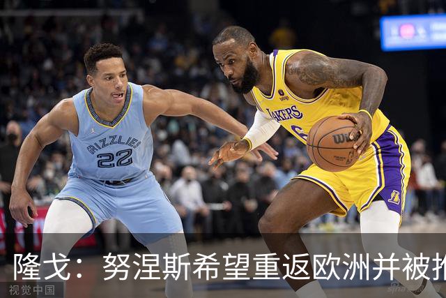 隆戈：努涅斯希望重返欧洲并被推荐给米兰，薪资是主要障碍